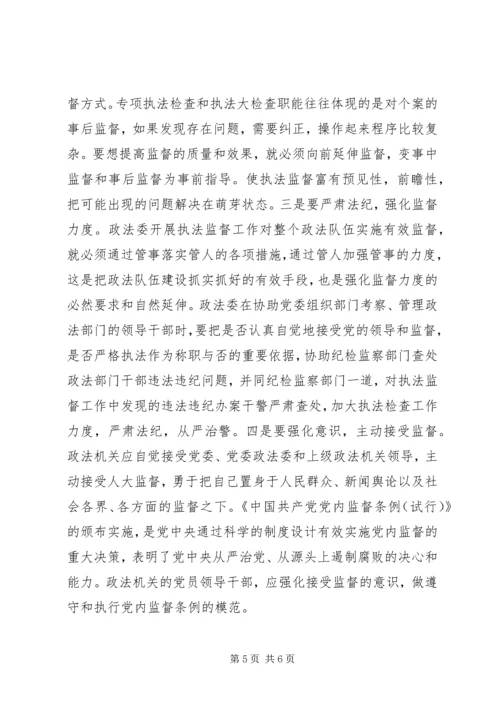 切实加强能力建设不断提高政法工作水平.docx