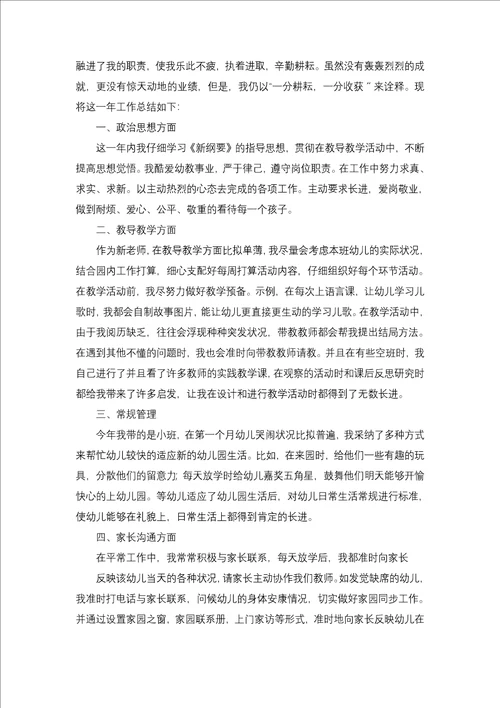 教师述职报告集锦十篇