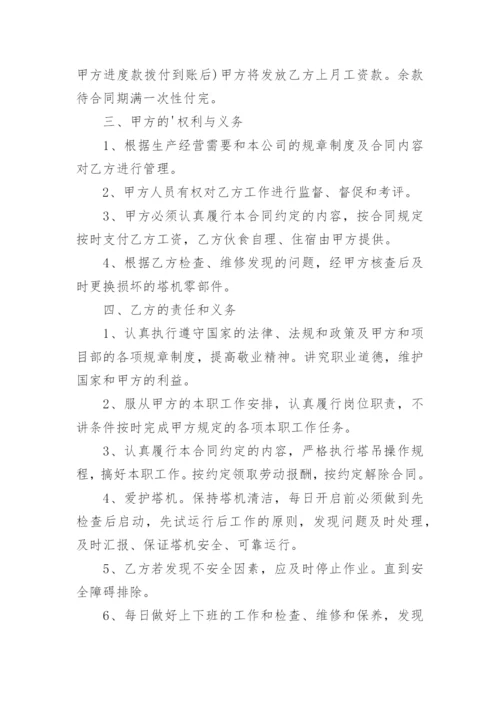 塔吊司机劳务合同.docx