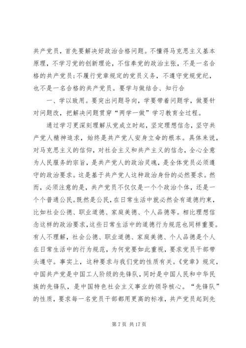 新时期共产党员思想行为规范 (6).docx