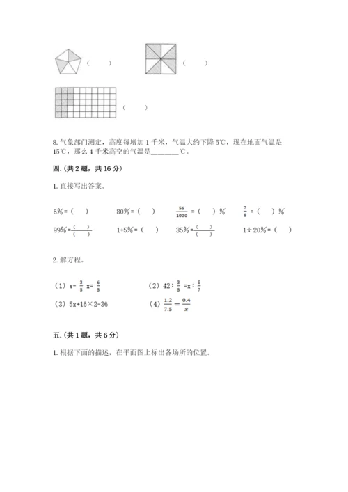 小学毕业班数学检测卷附参考答案【名师推荐】.docx