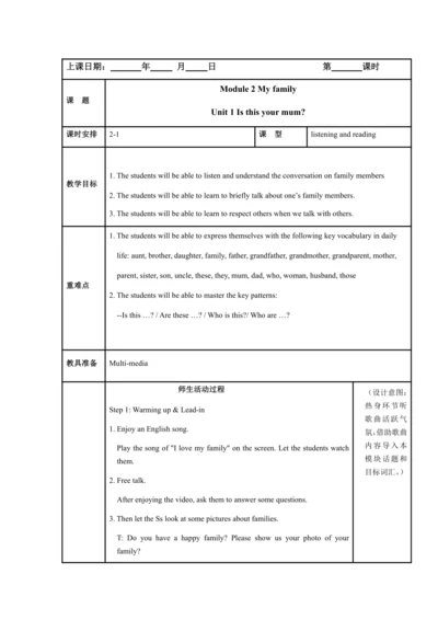 Module 2 My family 模块表格式教案（5课时）