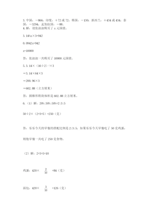 北京版六年级下册期末真题卷【培优a卷】.docx