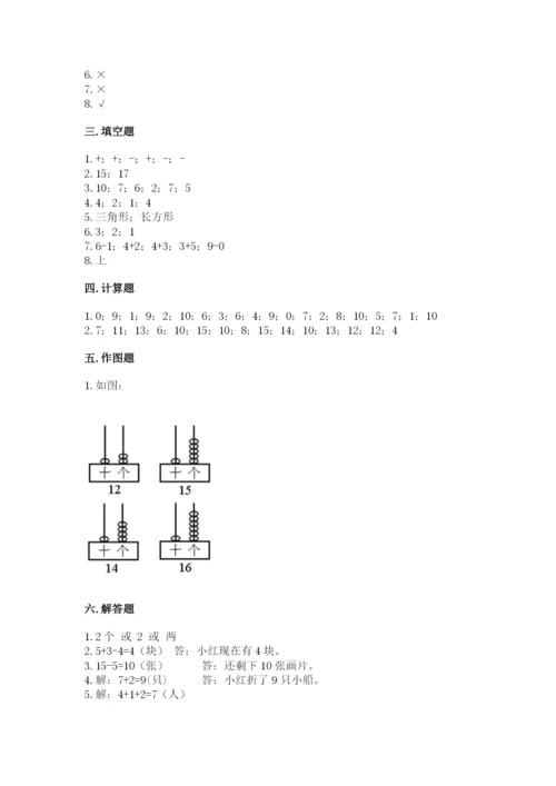 一年级上册数学期末测试卷附答案（考试直接用）.docx