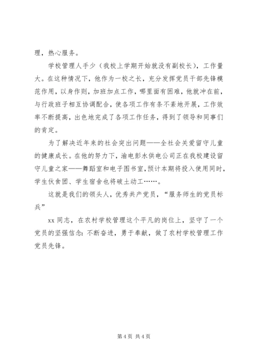 党员标兵先进事迹材料_1.docx