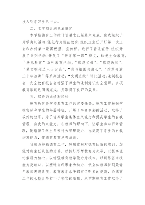 高中教师德育心得体会5篇.docx