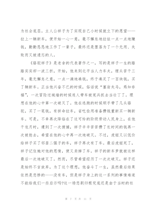 骆驼祥子个人读书心得第五章5篇.docx