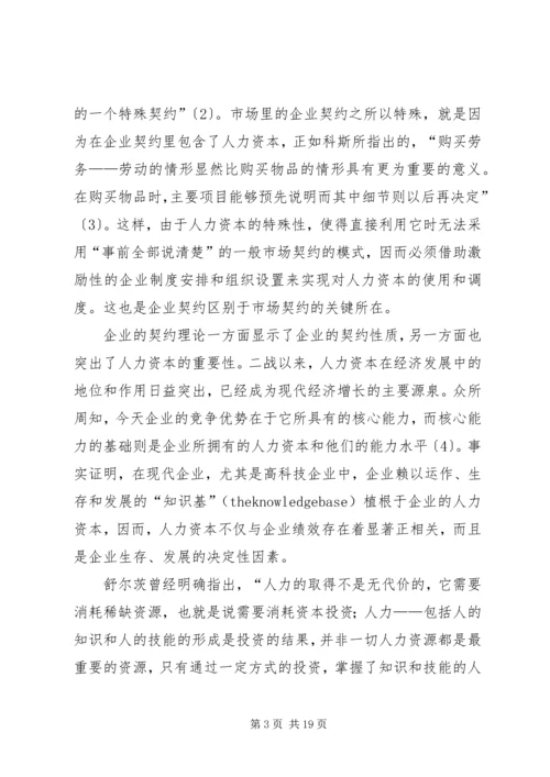 人力资本、组织资本与组织创新.docx