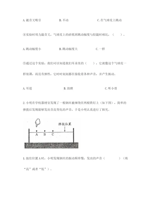 教科版科学四年级上册第一单元《声音》测试卷及参考答案（典型题）.docx