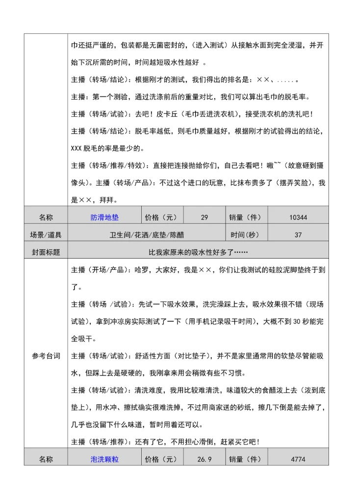 厨卫直播带货脚本