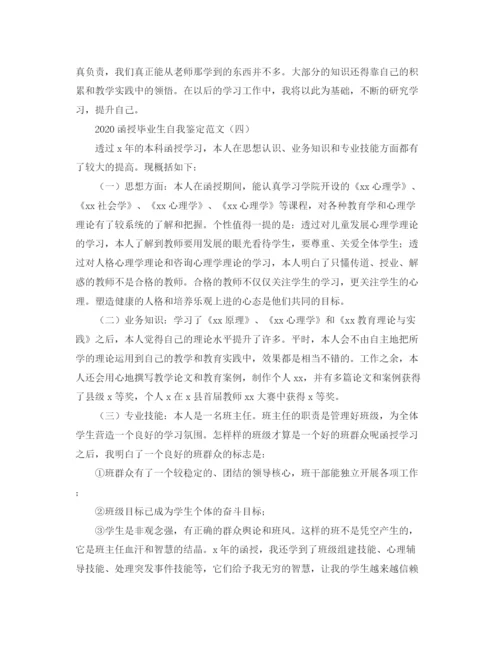 精编之函授毕业生自我鉴定范文.docx