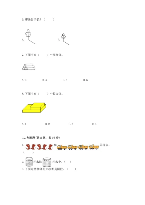 人教版一年级上册数学期中测试卷附完整答案（网校专用）.docx