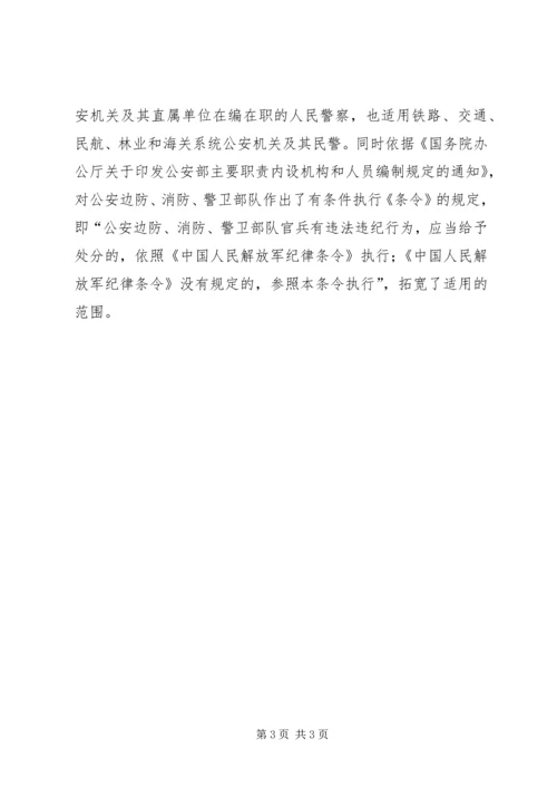 学习人民警察法心得体会 (7).docx