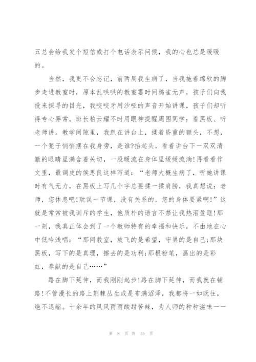 教师师德师风演讲稿参考文本.docx