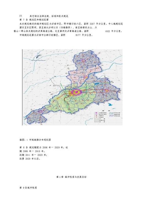 济南市城市总体规划2006年2020年含规划图1