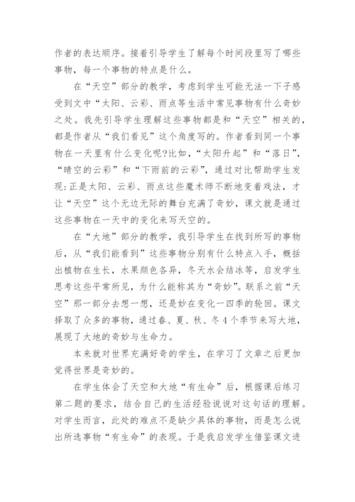 我们奇妙的世界教学反思.docx