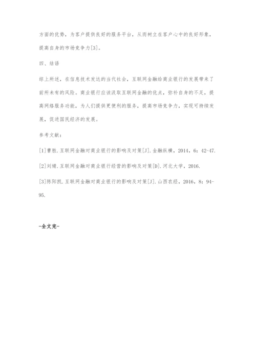 互联网金融对商业银行的影响及对策初探.docx