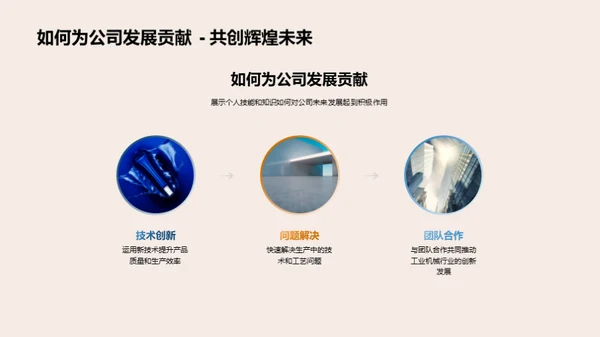工业机械新纪元