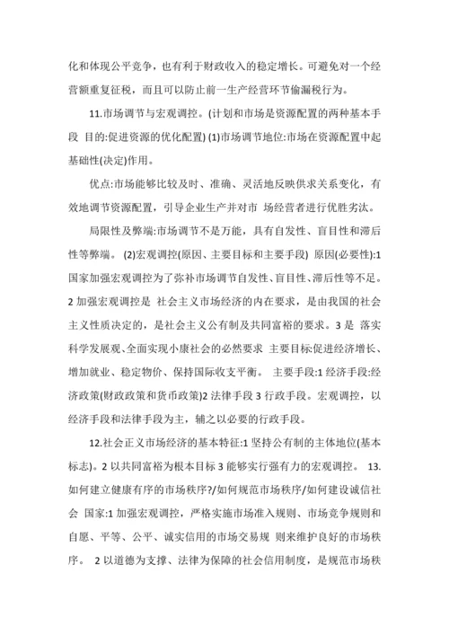 高中政治必背知识点.docx