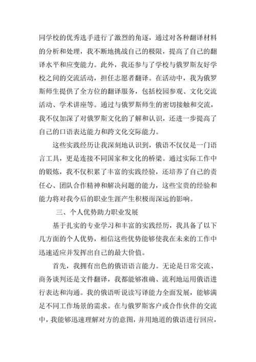 俄语专业求职自荐信