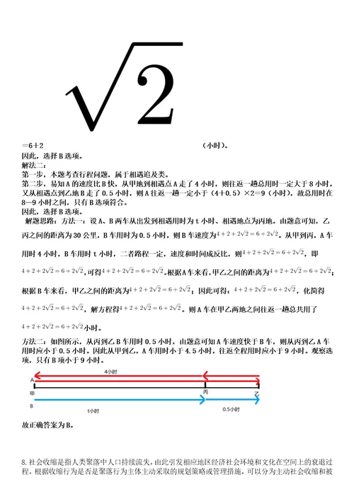 2023年03月2023年福建三明市大田县招考聘用紧缺急需专业教师210人笔试参考题库答案详解