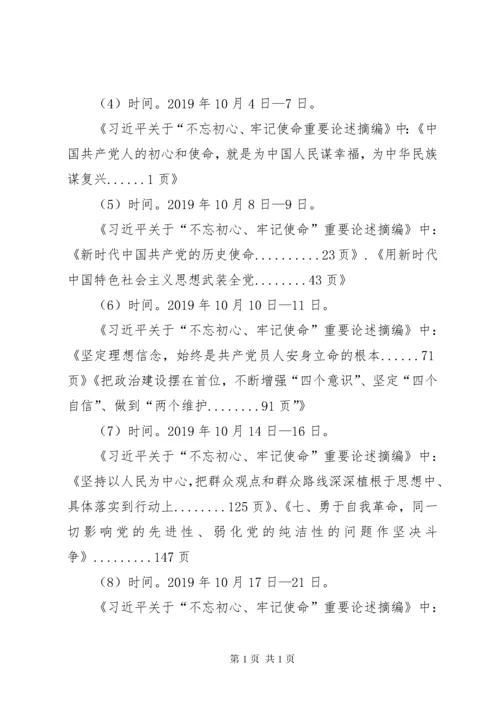 “不忘初心、牢记使命”主题教育党员个人学习计划2.docx