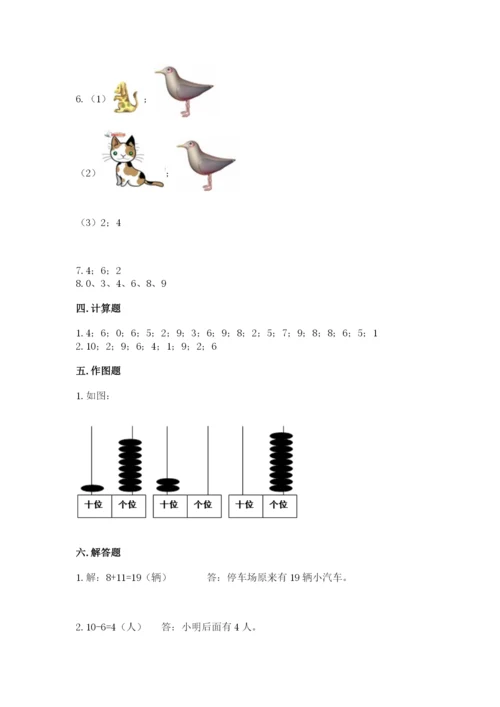 人教版一年级上册数学期末测试卷附答案（b卷）.docx