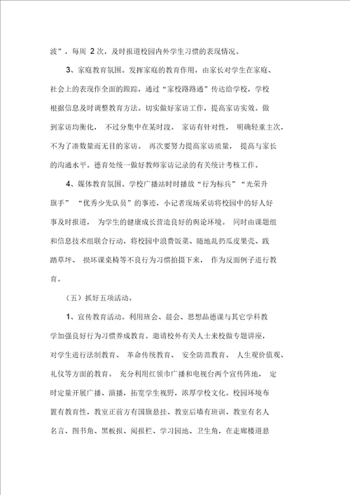 小学生文明行为习惯养成教育的研究结题报告