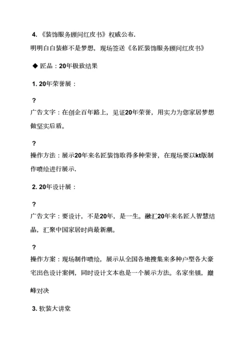 家装公司专业策划专项方案.docx