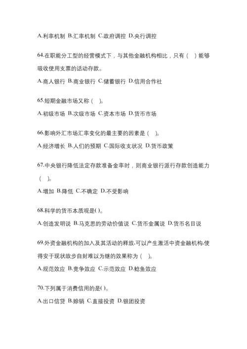 2023年贵州省国开金融学(原货币银行学)网上模拟试题含答案.docx