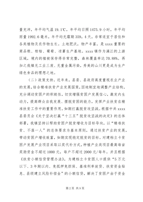 关于产业扶贫助力乡村振兴的调研报告.docx