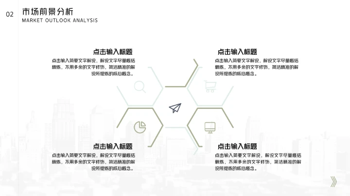 大学生创业大赛活动项目商业计划书PPT