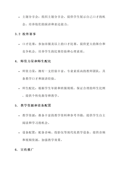 少儿口才新校策划案