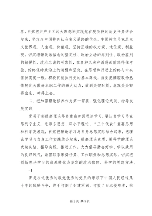 坚定理想信念明确政治方向心得体会 (6).docx