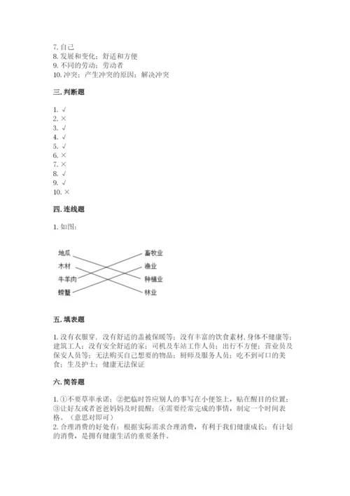 部编版道德与法治四年级下册期末测试卷精品（各地真题）.docx