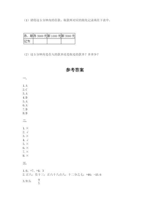 小学六年级数学期末自测题附完整答案（各地真题）.docx