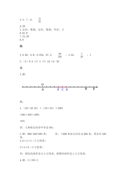 最新西师大版小升初数学模拟试卷（基础题）.docx