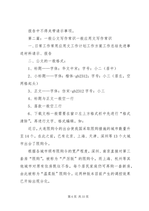 公文写作一般规则[优秀范文5篇].docx