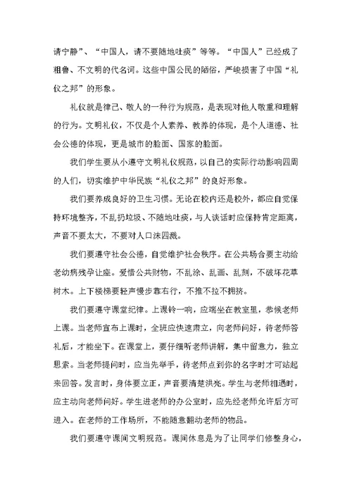 文明礼仪从我做起国旗下讲话稿