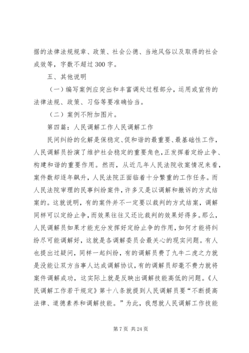 人民调解工作操作规范精编.docx