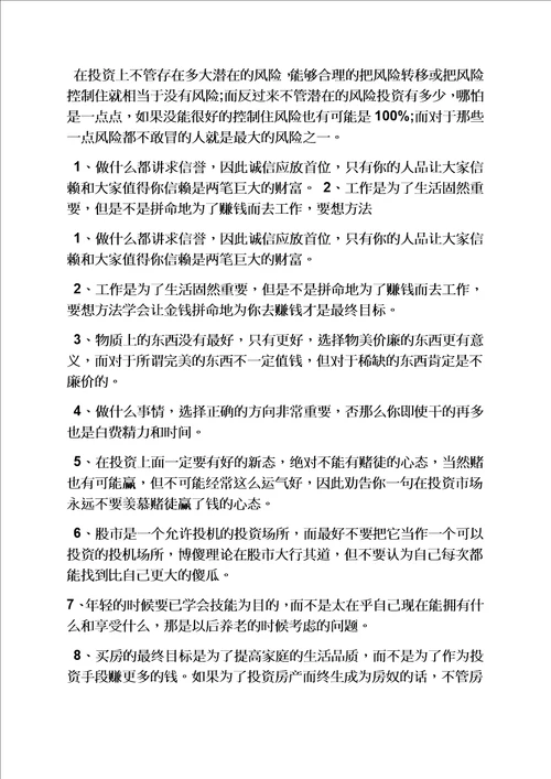 精选口号标语之理财公司口号