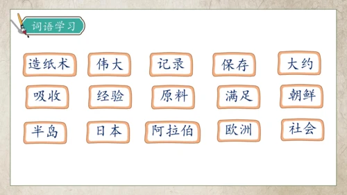 【核心素养】部编版语文三年级下册-10. 纸的发明 第1课时（课件）
