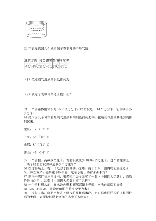 六年级小升初数学解决问题50道及参考答案（实用）.docx