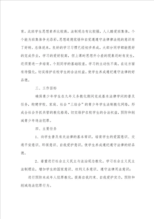 小学四年级班主任计划例文小学四年级班主任计划