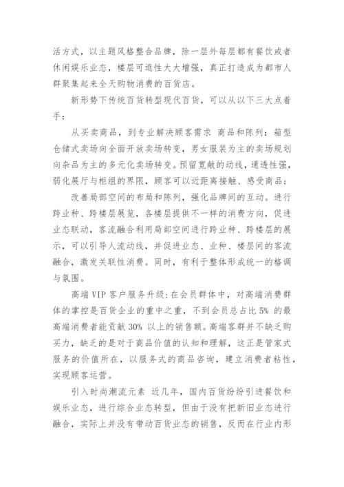 百货商场调研报告.docx