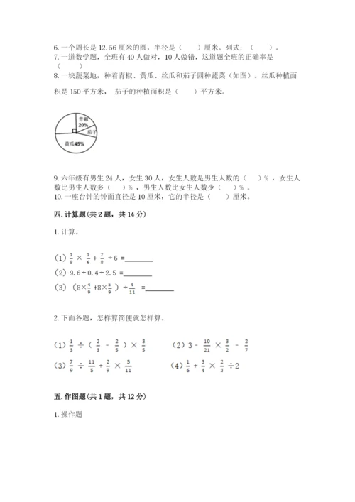 2022六年级上册数学《期末测试卷》（考点提分）.docx