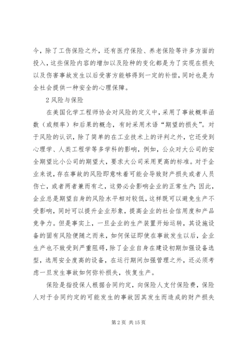 保险对企业安全监督管理之作用 (3).docx