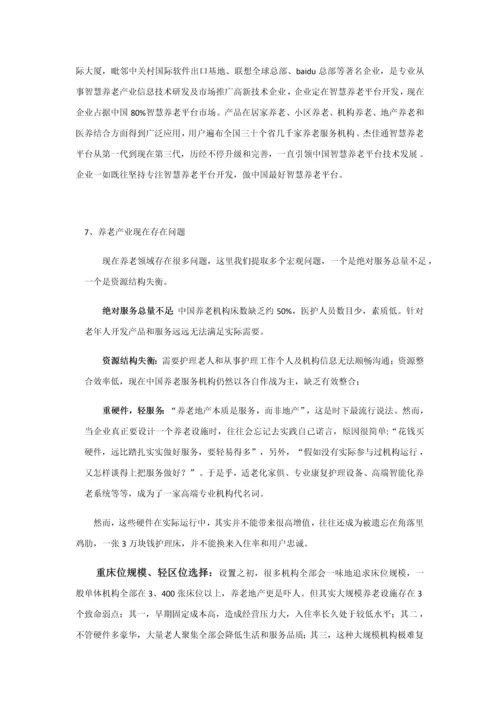 智能养老优质项目专项策划案.docx