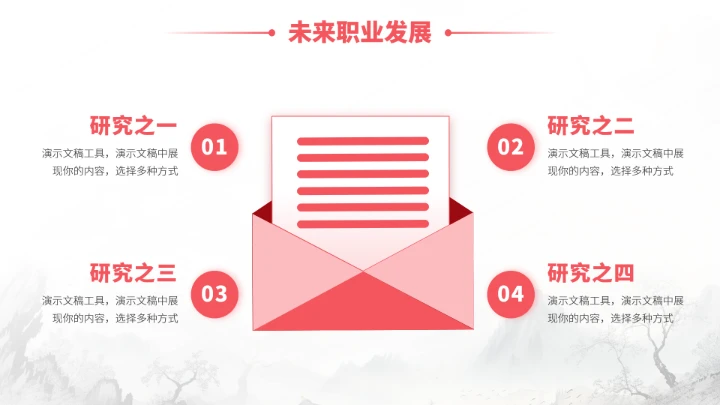 红色中国风大学生职业生涯规划PPT模板