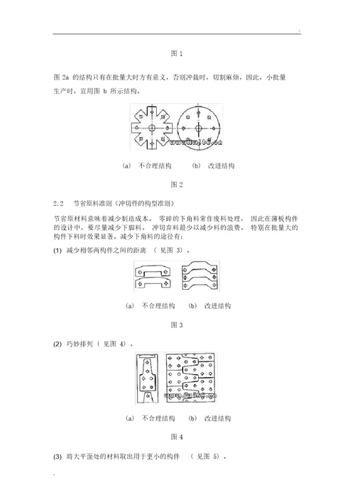 钣金设计手册